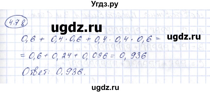 ГДЗ (Решебник) по алгебре 10 класс Шыныбеков А.Н. / раздел 4 / 4.78
