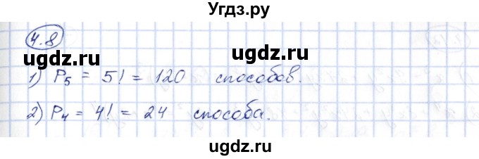 ГДЗ (Решебник) по алгебре 10 класс Шыныбеков А.Н. / раздел 4 / 4.8