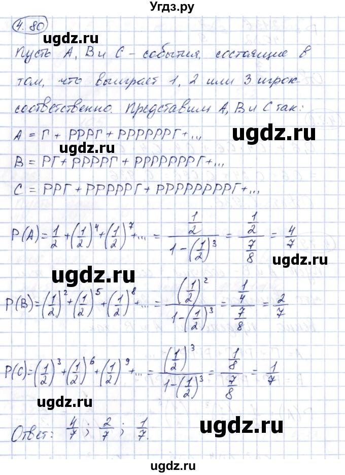 ГДЗ (Решебник) по алгебре 10 класс Шыныбеков А.Н. / раздел 4 / 4.80