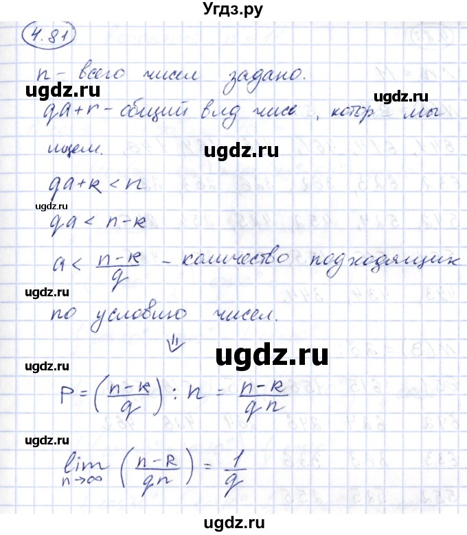 ГДЗ (Решебник) по алгебре 10 класс Шыныбеков А.Н. / раздел 4 / 4.81