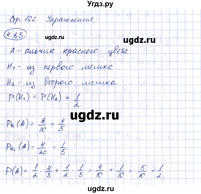 ГДЗ (Решебник) по алгебре 10 класс Шыныбеков А.Н. / раздел 4 / 4.85