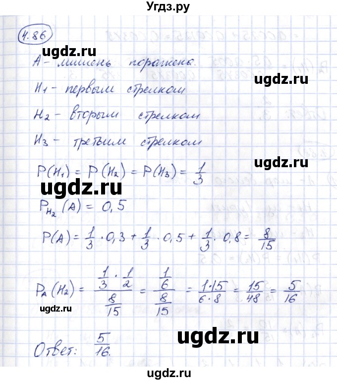 ГДЗ (Решебник) по алгебре 10 класс Шыныбеков А.Н. / раздел 4 / 4.86