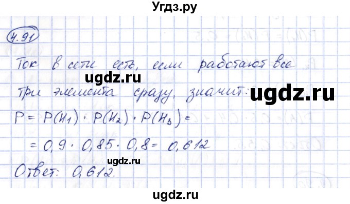 ГДЗ (Решебник) по алгебре 10 класс Шыныбеков А.Н. / раздел 4 / 4.91