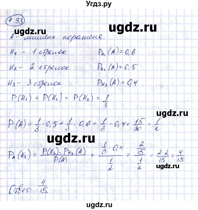 ГДЗ (Решебник) по алгебре 10 класс Шыныбеков А.Н. / раздел 4 / 4.93