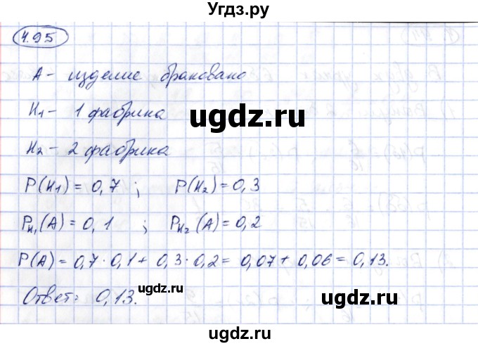 ГДЗ (Решебник) по алгебре 10 класс Шыныбеков А.Н. / раздел 4 / 4.95
