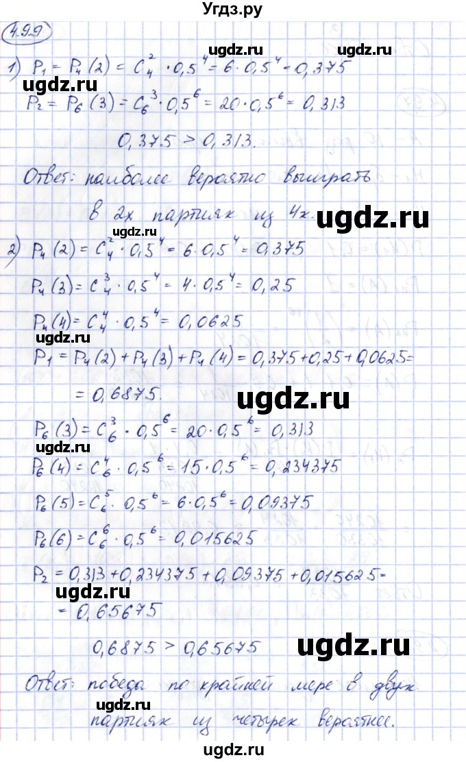 ГДЗ (Решебник) по алгебре 10 класс Шыныбеков А.Н. / раздел 4 / 4.99