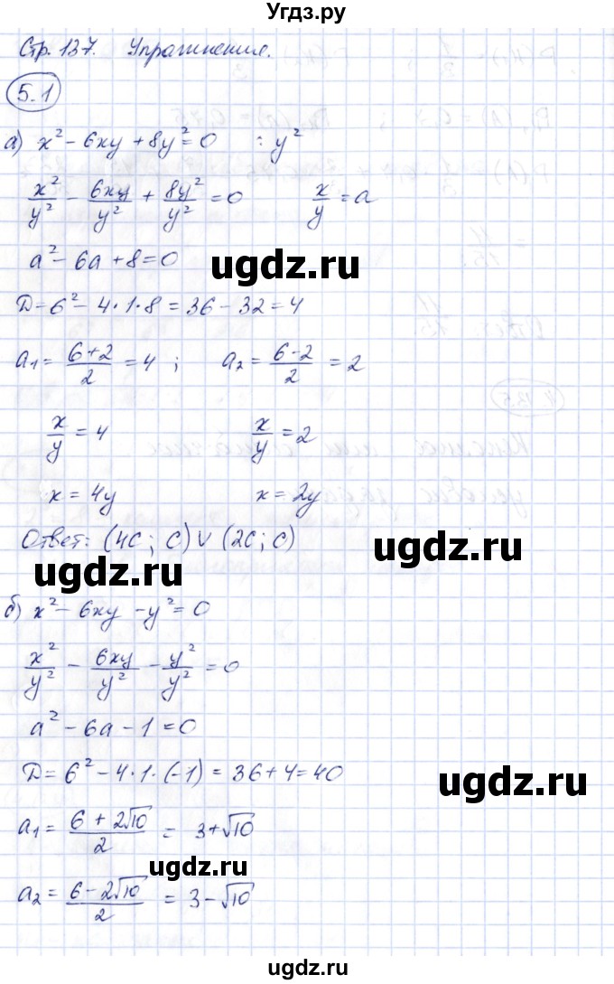 ГДЗ (Решебник) по алгебре 10 класс Шыныбеков А.Н. / раздел 5 / 5.1