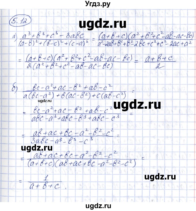 ГДЗ (Решебник) по алгебре 10 класс Шыныбеков А.Н. / раздел 5 / 5.12