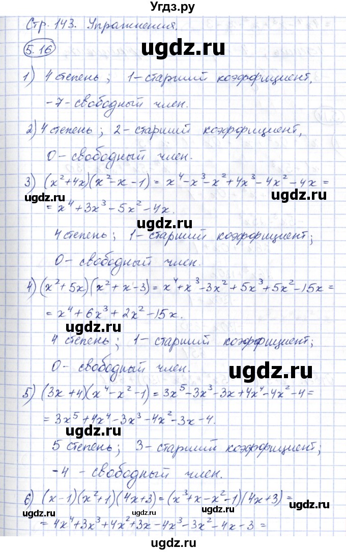 ГДЗ (Решебник) по алгебре 10 класс Шыныбеков А.Н. / раздел 5 / 5.16