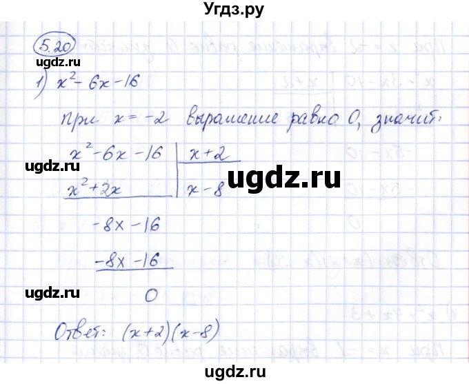 ГДЗ (Решебник) по алгебре 10 класс Шыныбеков А.Н. / раздел 5 / 5.20