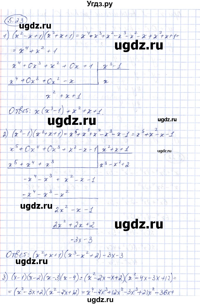 ГДЗ (Решебник) по алгебре 10 класс Шыныбеков А.Н. / раздел 5 / 5.23