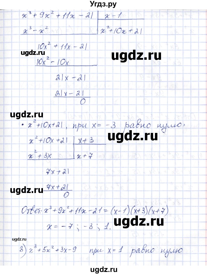 ГДЗ (Решебник) по алгебре 10 класс Шыныбеков А.Н. / раздел 5 / 5.24(продолжение 2)