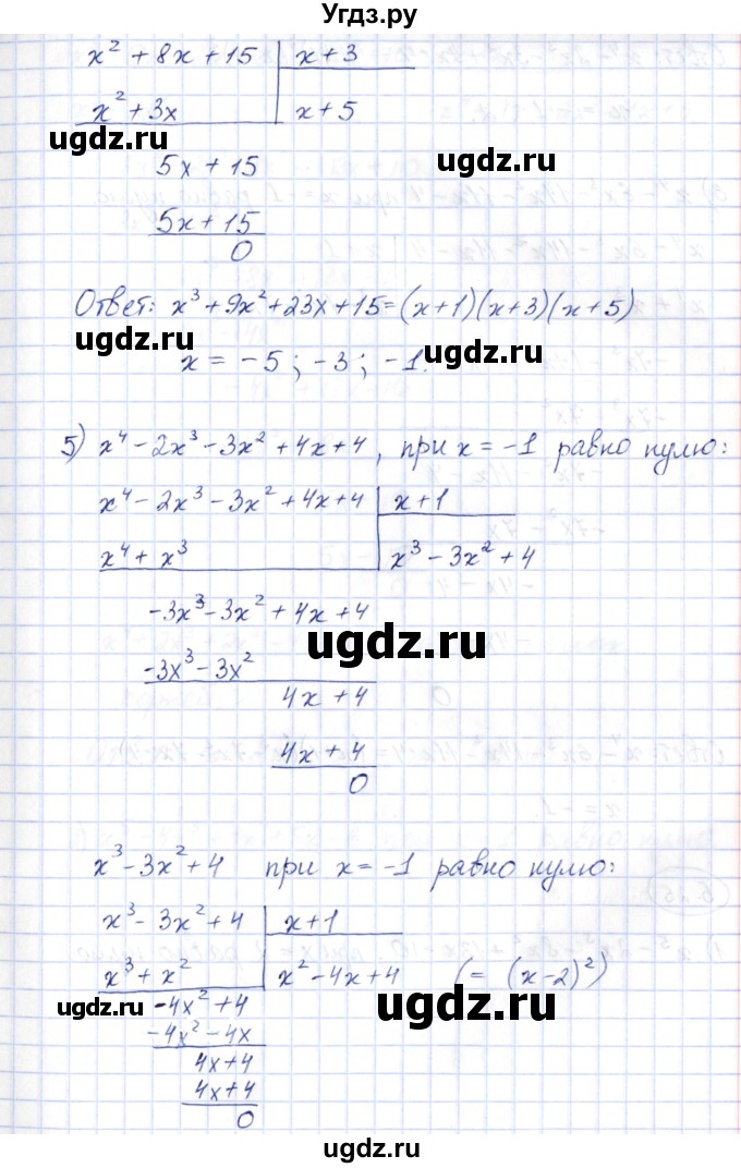 ГДЗ (Решебник) по алгебре 10 класс Шыныбеков А.Н. / раздел 5 / 5.24(продолжение 4)