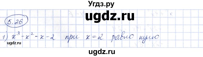 ГДЗ (Решебник) по алгебре 10 класс Шыныбеков А.Н. / раздел 5 / 5.26