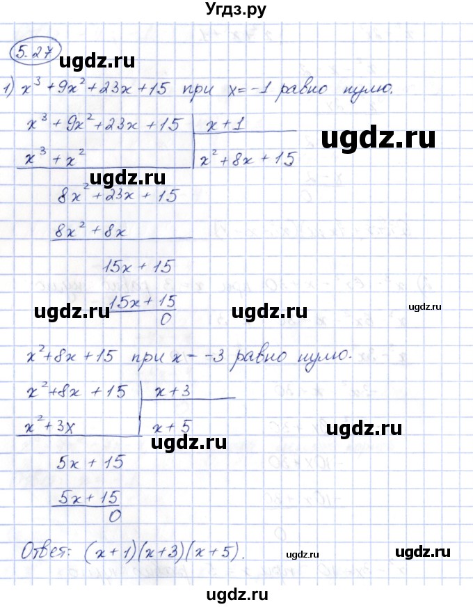 ГДЗ (Решебник) по алгебре 10 класс Шыныбеков А.Н. / раздел 5 / 5.27