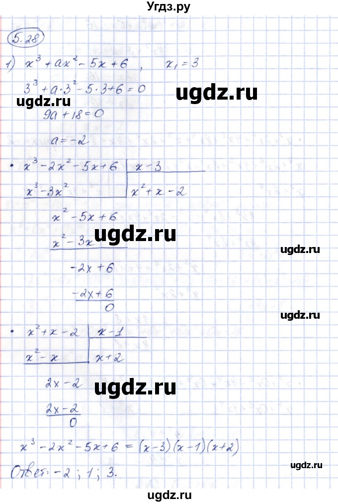 ГДЗ (Решебник) по алгебре 10 класс Шыныбеков А.Н. / раздел 5 / 5.28