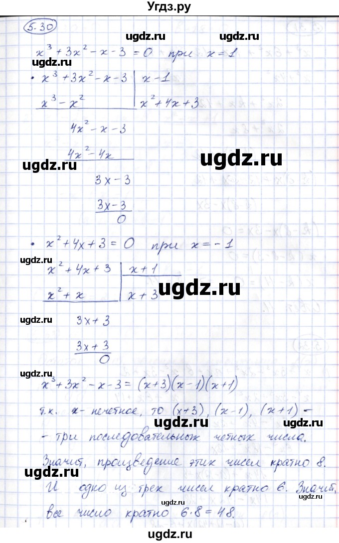 ГДЗ (Решебник) по алгебре 10 класс Шыныбеков А.Н. / раздел 5 / 5.30