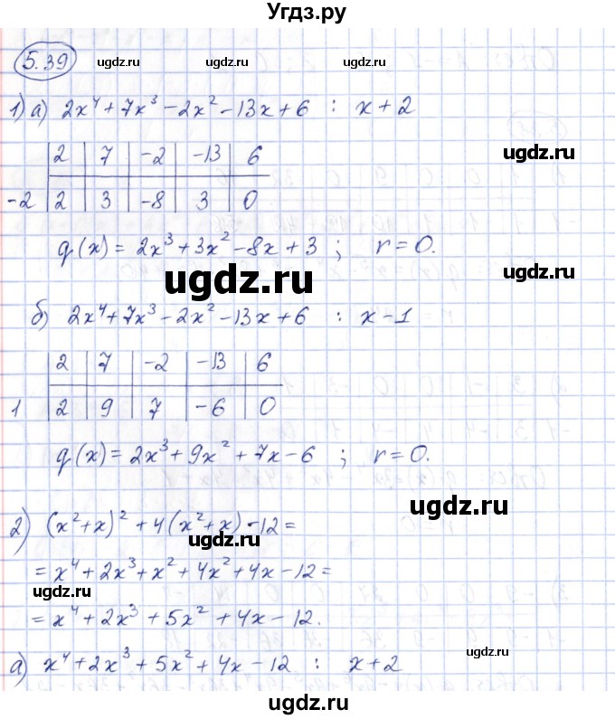 ГДЗ (Решебник) по алгебре 10 класс Шыныбеков А.Н. / раздел 5 / 5.39