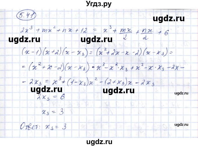 ГДЗ (Решебник) по алгебре 10 класс Шыныбеков А.Н. / раздел 5 / 5.41