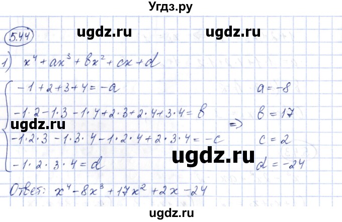 ГДЗ (Решебник) по алгебре 10 класс Шыныбеков А.Н. / раздел 5 / 5.44