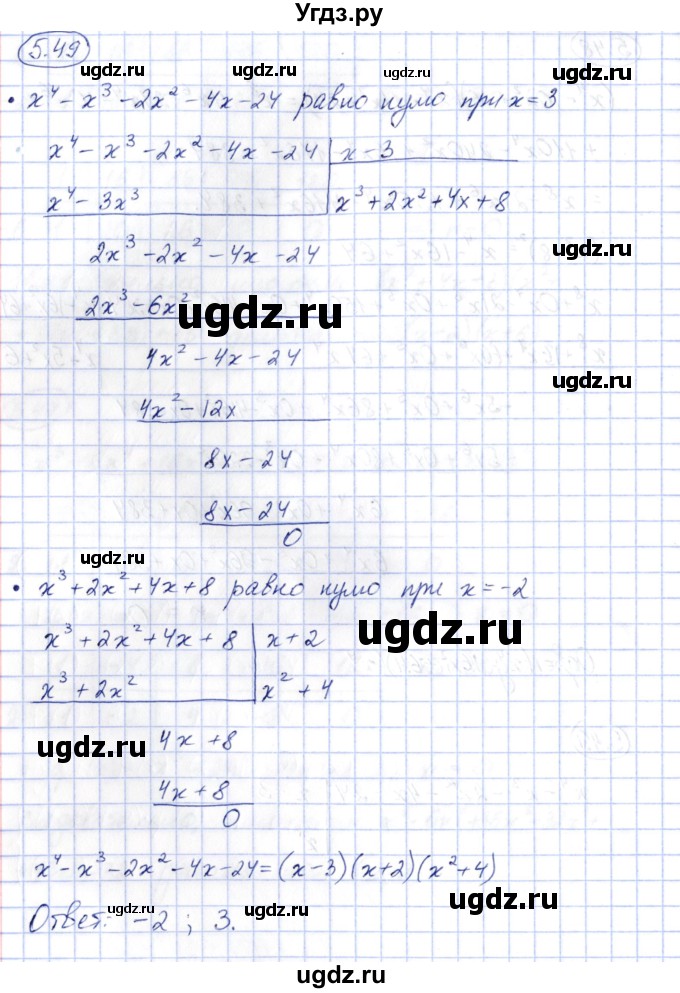 ГДЗ (Решебник) по алгебре 10 класс Шыныбеков А.Н. / раздел 5 / 5.49