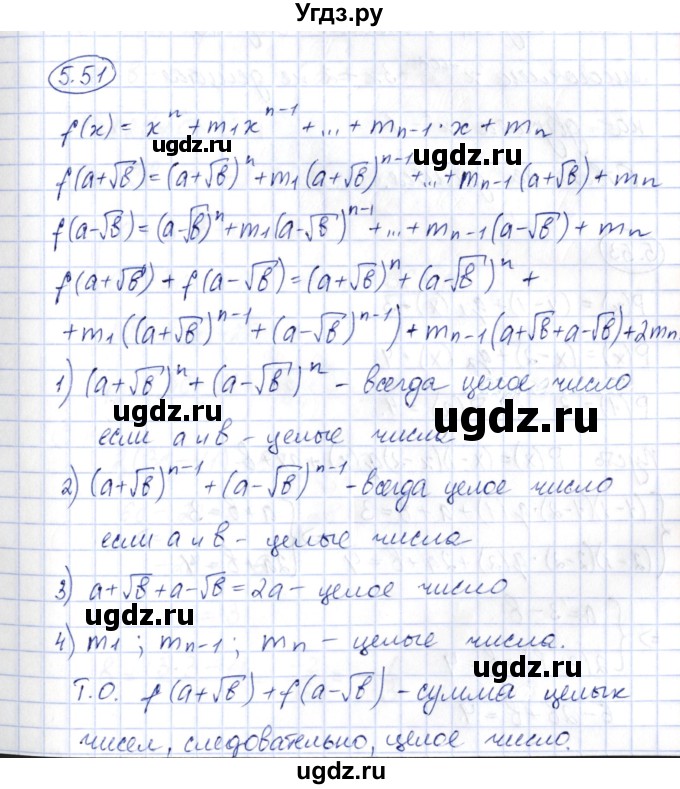 ГДЗ (Решебник) по алгебре 10 класс Шыныбеков А.Н. / раздел 5 / 5.51