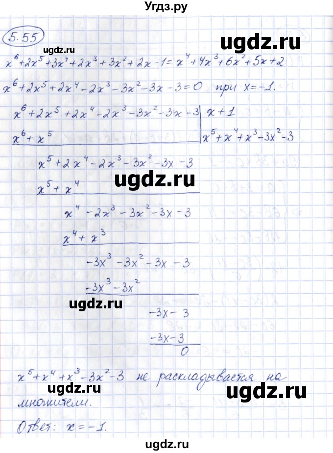 ГДЗ (Решебник) по алгебре 10 класс Шыныбеков А.Н. / раздел 5 / 5.55