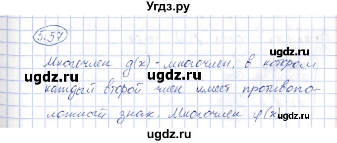 ГДЗ (Решебник) по алгебре 10 класс Шыныбеков А.Н. / раздел 5 / 5.57