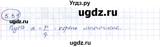 ГДЗ (Решебник) по алгебре 10 класс Шыныбеков А.Н. / раздел 5 / 5.59