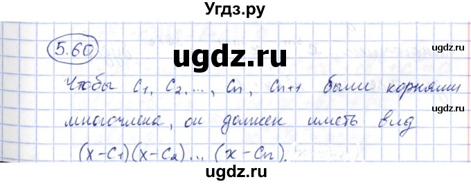 ГДЗ (Решебник) по алгебре 10 класс Шыныбеков А.Н. / раздел 5 / 5.60