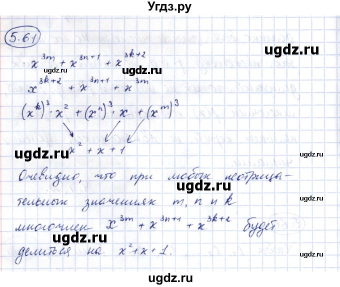 ГДЗ (Решебник) по алгебре 10 класс Шыныбеков А.Н. / раздел 5 / 5.61