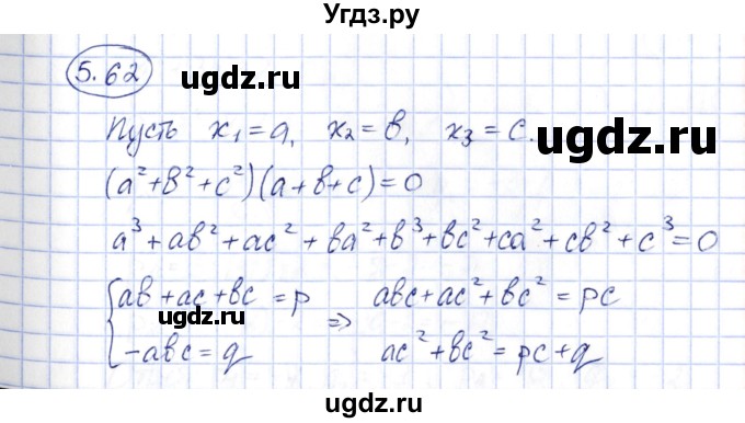 ГДЗ (Решебник) по алгебре 10 класс Шыныбеков А.Н. / раздел 5 / 5.62
