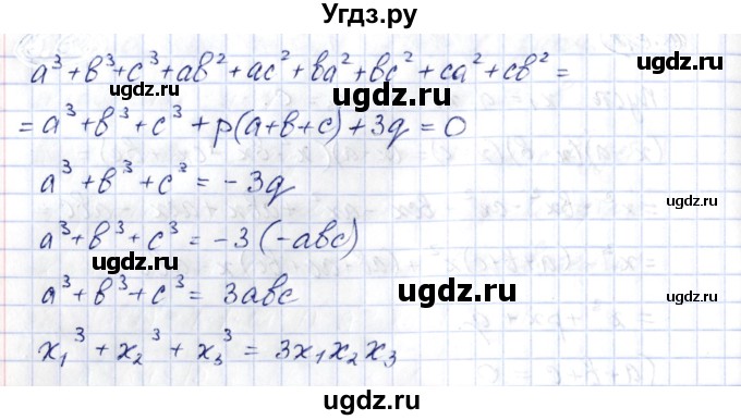 ГДЗ (Решебник) по алгебре 10 класс Шыныбеков А.Н. / раздел 5 / 5.62(продолжение 2)