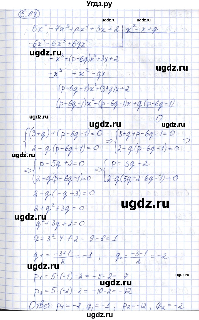 ГДЗ (Решебник) по алгебре 10 класс Шыныбеков А.Н. / раздел 5 / 5.64