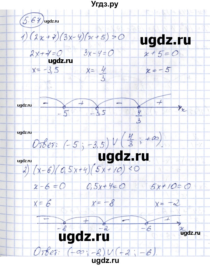 ГДЗ (Решебник) по алгебре 10 класс Шыныбеков А.Н. / раздел 5 / 5.67