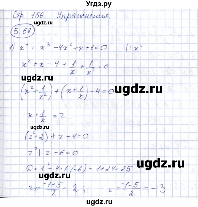 ГДЗ (Решебник) по алгебре 10 класс Шыныбеков А.Н. / раздел 5 / 5.68