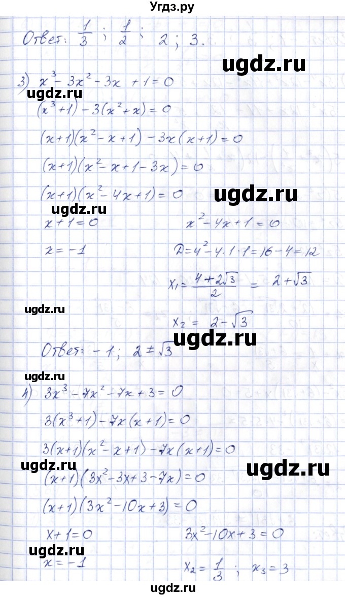 ГДЗ (Решебник) по алгебре 10 класс Шыныбеков А.Н. / раздел 5 / 5.68(продолжение 3)