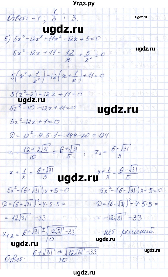 ГДЗ (Решебник) по алгебре 10 класс Шыныбеков А.Н. / раздел 5 / 5.68(продолжение 4)