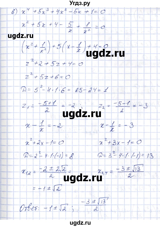 ГДЗ (Решебник) по алгебре 10 класс Шыныбеков А.Н. / раздел 5 / 5.68(продолжение 5)
