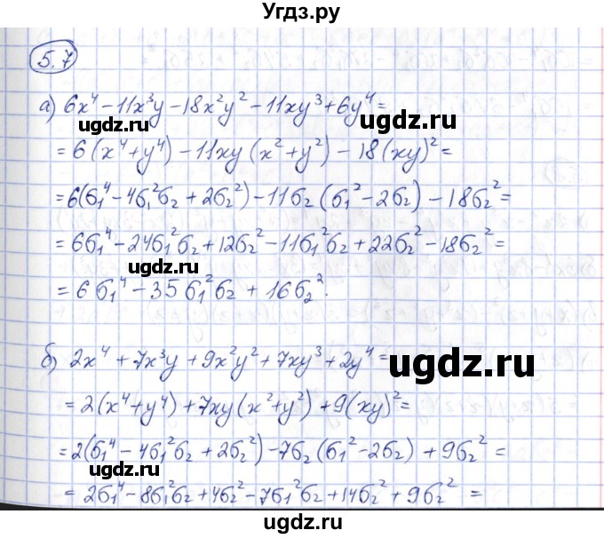 ГДЗ (Решебник) по алгебре 10 класс Шыныбеков А.Н. / раздел 5 / 5.7