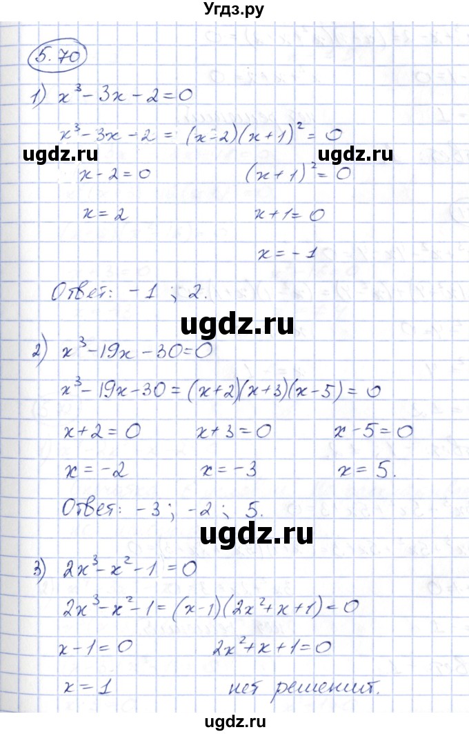 ГДЗ (Решебник) по алгебре 10 класс Шыныбеков А.Н. / раздел 5 / 5.70