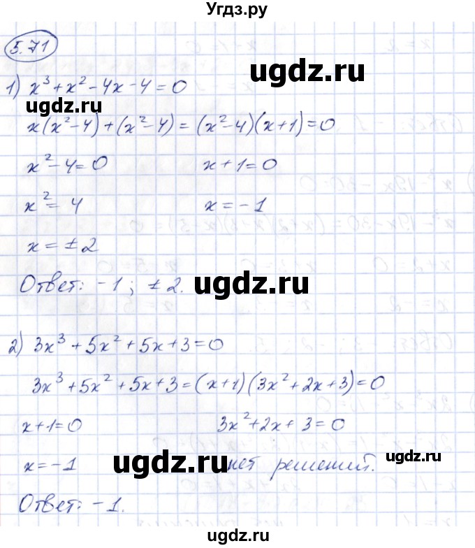 ГДЗ (Решебник) по алгебре 10 класс Шыныбеков А.Н. / раздел 5 / 5.71