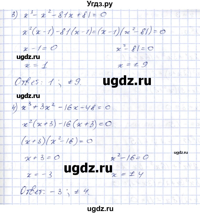 ГДЗ (Решебник) по алгебре 10 класс Шыныбеков А.Н. / раздел 5 / 5.71(продолжение 2)