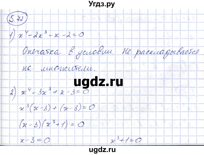 ГДЗ (Решебник) по алгебре 10 класс Шыныбеков А.Н. / раздел 5 / 5.72