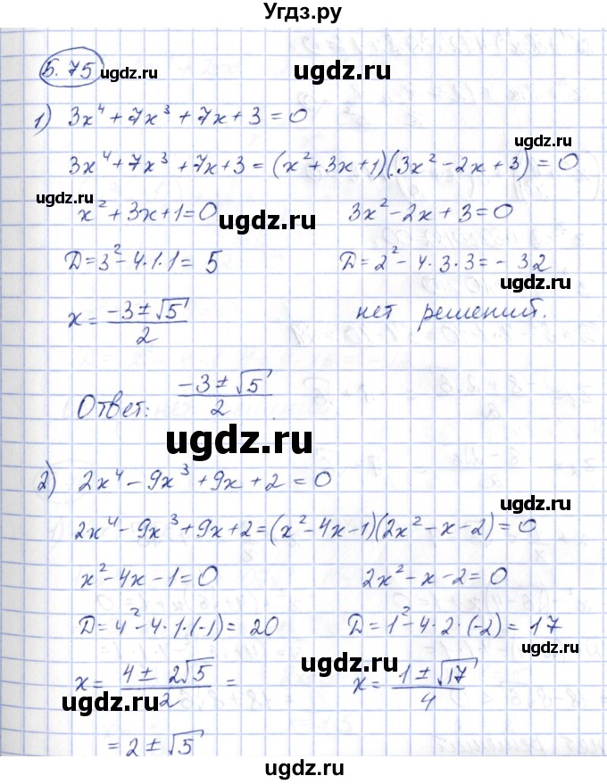 ГДЗ (Решебник) по алгебре 10 класс Шыныбеков А.Н. / раздел 5 / 5.75