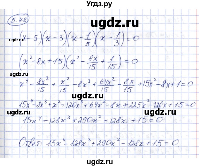 ГДЗ (Решебник) по алгебре 10 класс Шыныбеков А.Н. / раздел 5 / 5.78