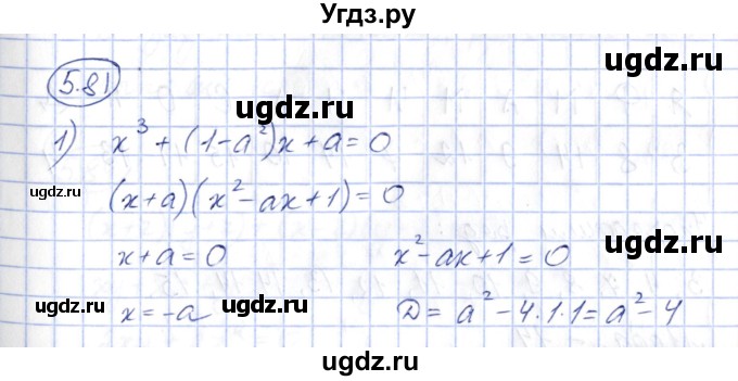 ГДЗ (Решебник) по алгебре 10 класс Шыныбеков А.Н. / раздел 5 / 5.81