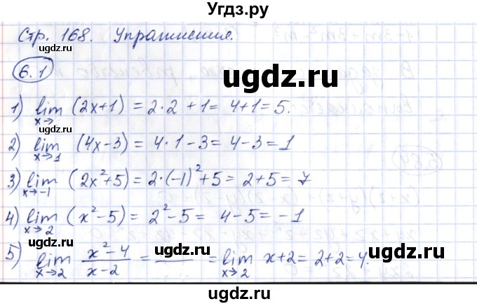 ГДЗ (Решебник) по алгебре 10 класс Шыныбеков А.Н. / раздел 6 / 6.1