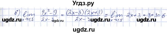 ГДЗ (Решебник) по алгебре 10 класс Шыныбеков А.Н. / раздел 6 / 6.1(продолжение 2)