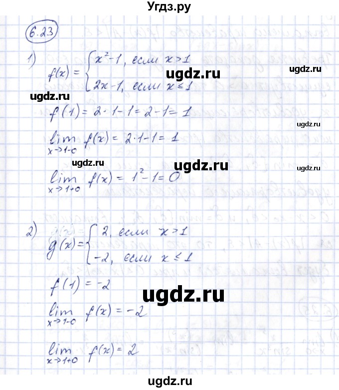 ГДЗ (Решебник) по алгебре 10 класс Шыныбеков А.Н. / раздел 6 / 6.23